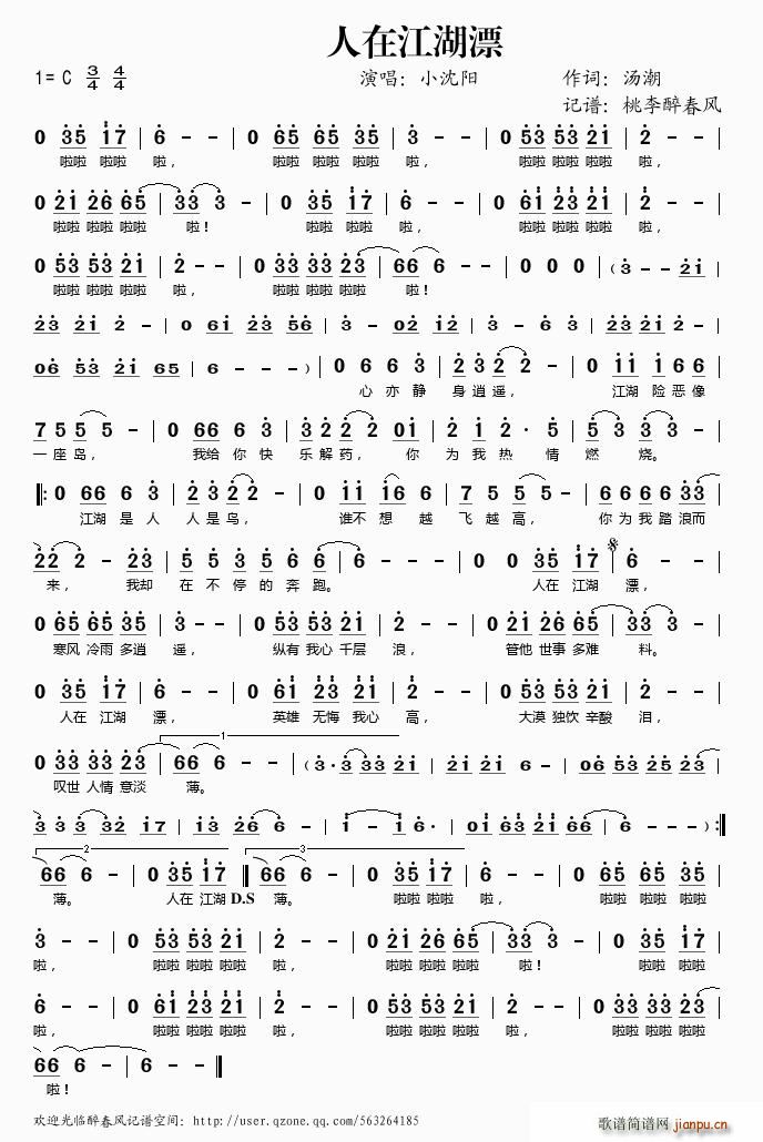 人在江湖飘简谱