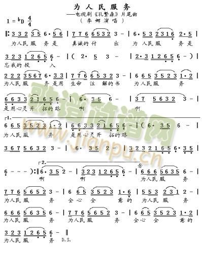 为人民服务*简谱