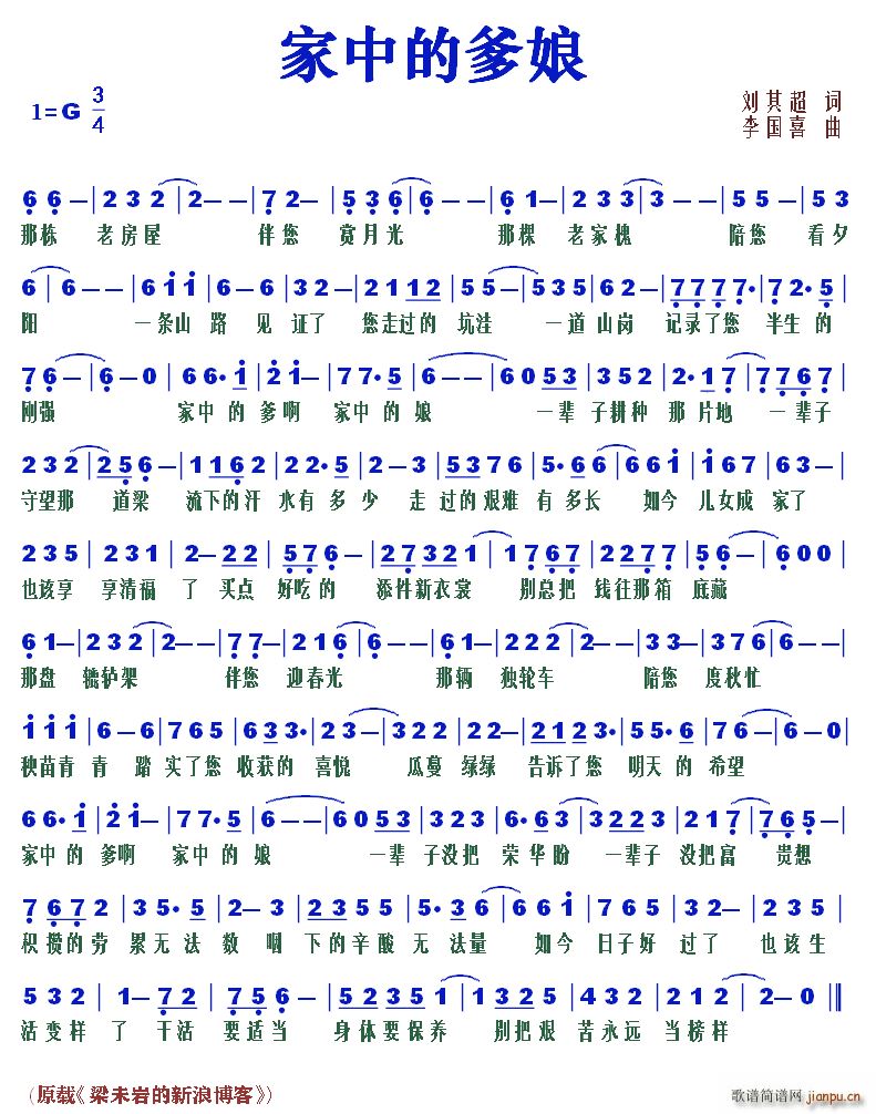 家中的爹娘简谱