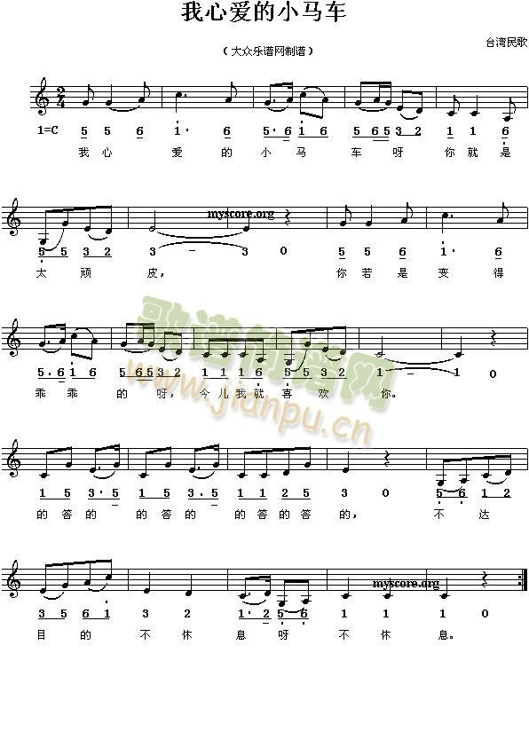 我的小马车简谱