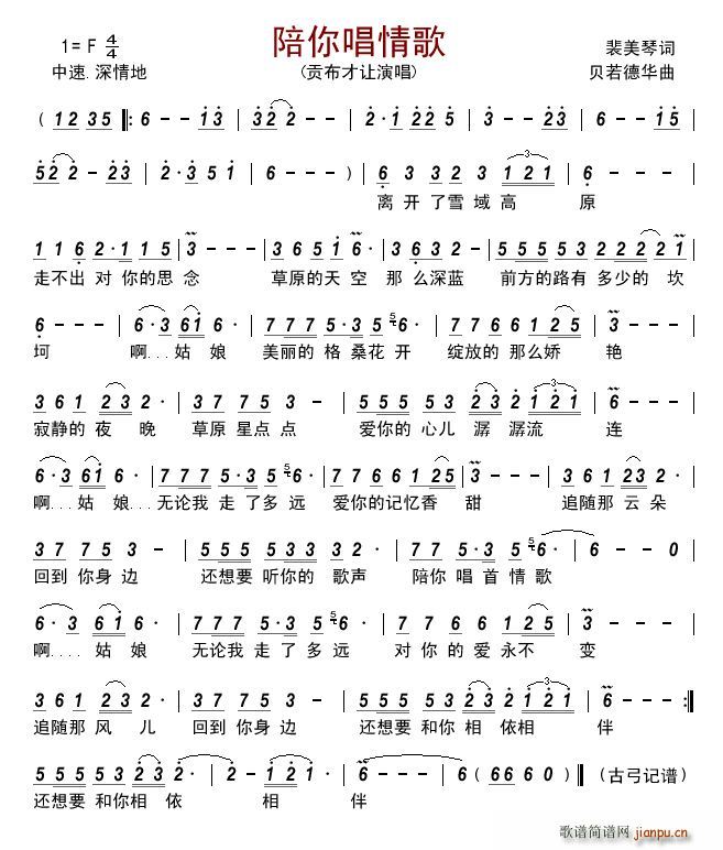 陪你唱情歌简谱