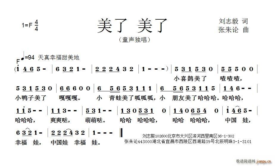 美了 美了简谱