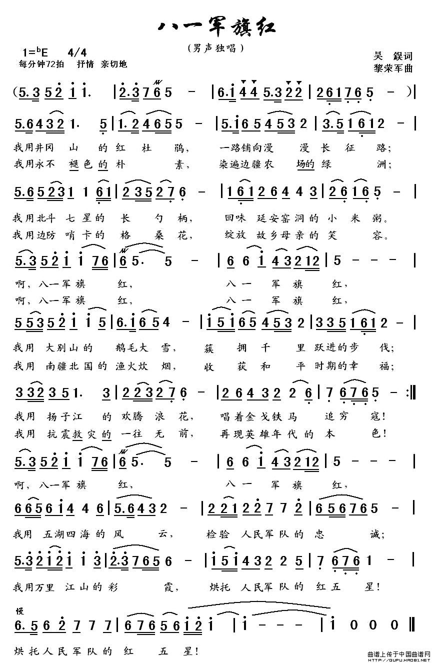 八一军旗红简谱