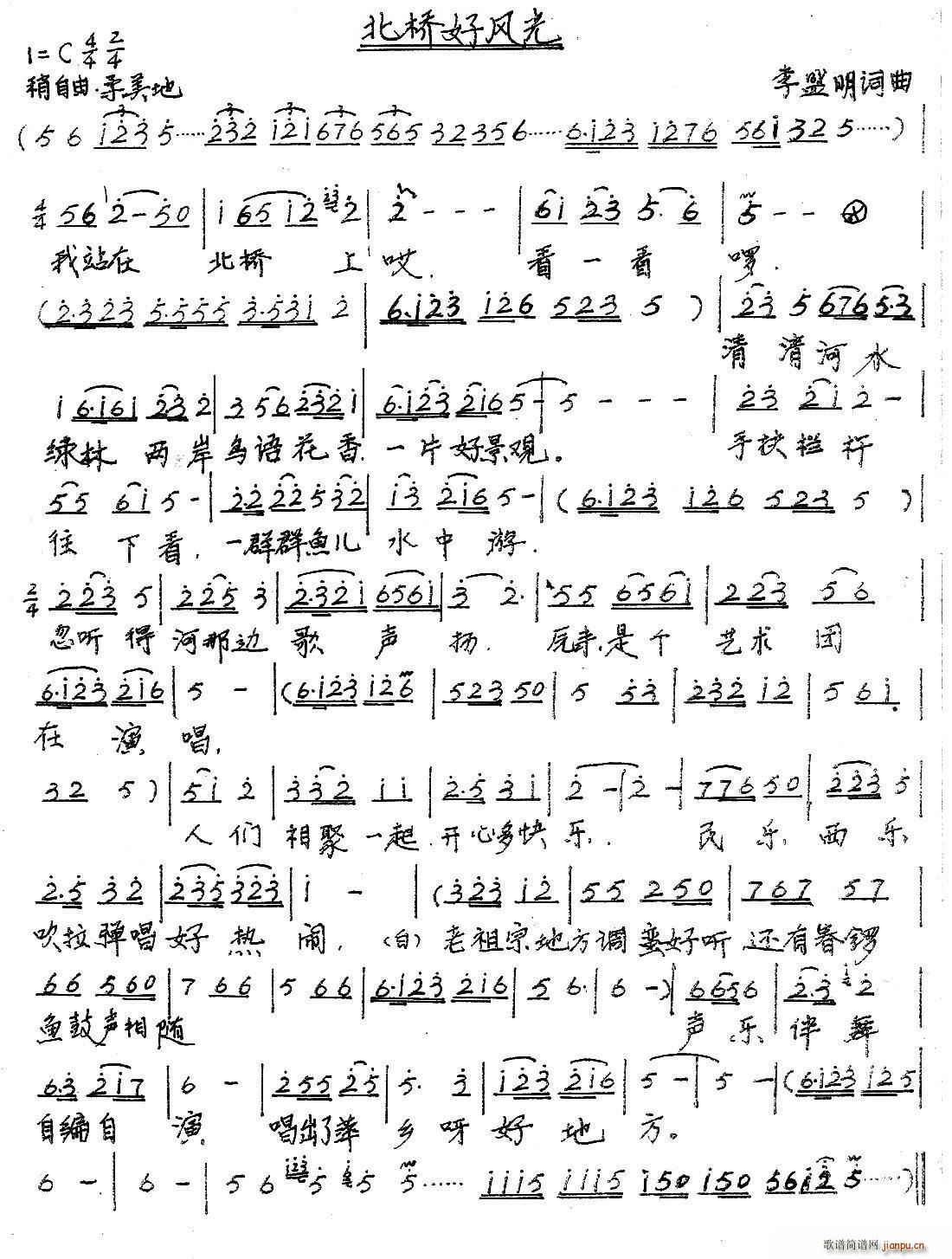 北桥好风光简谱