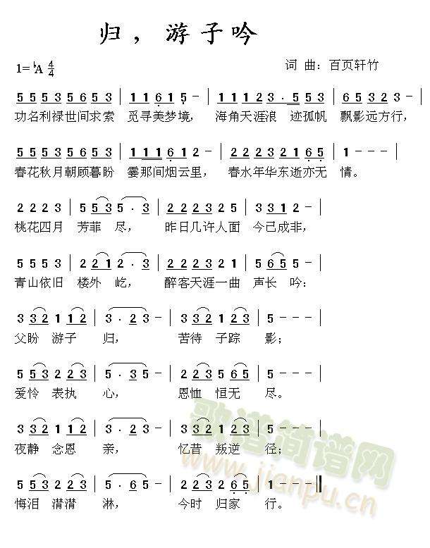 归，游子吟简谱