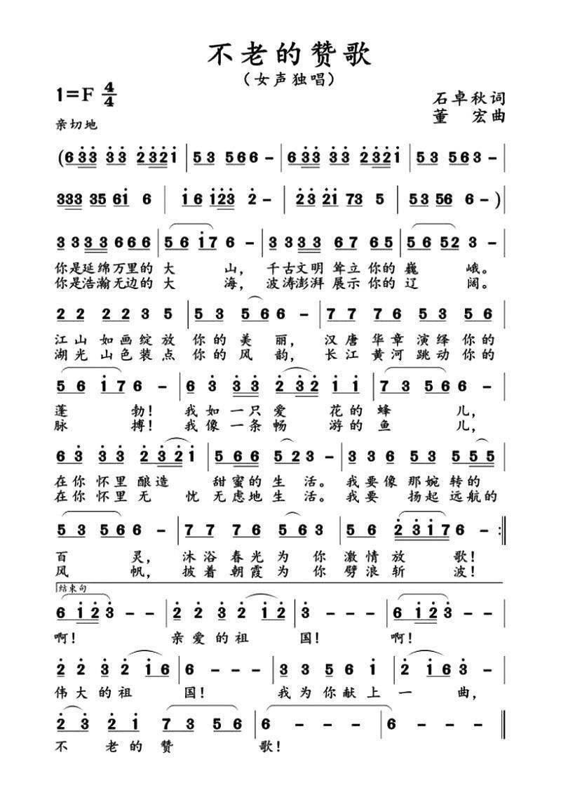 不老的赞歌简谱
