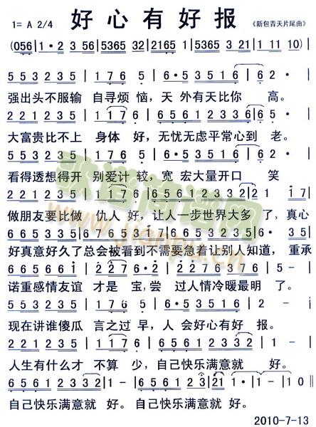 好心有好报简谱