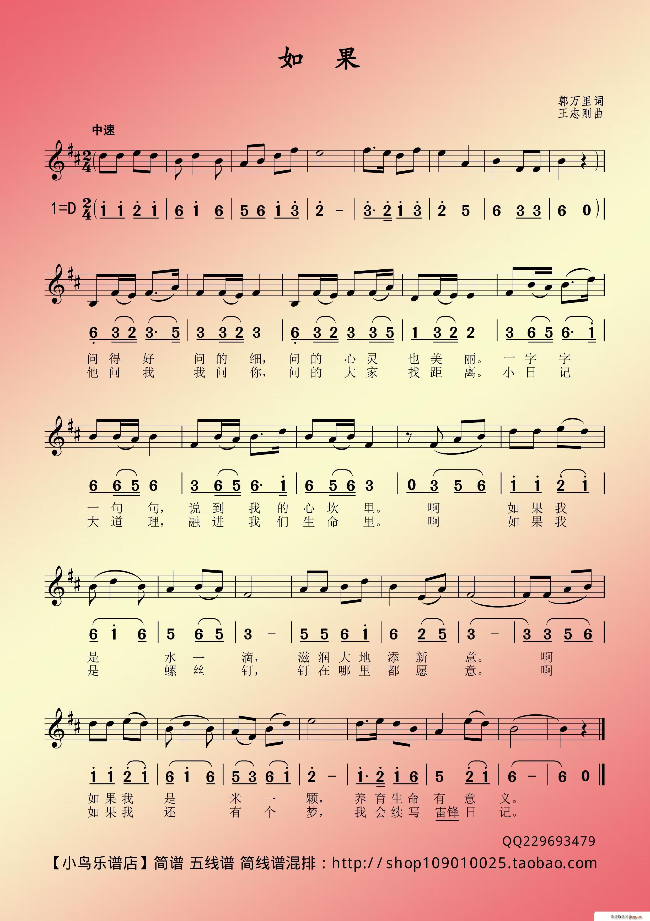 如果（ 混排）简谱