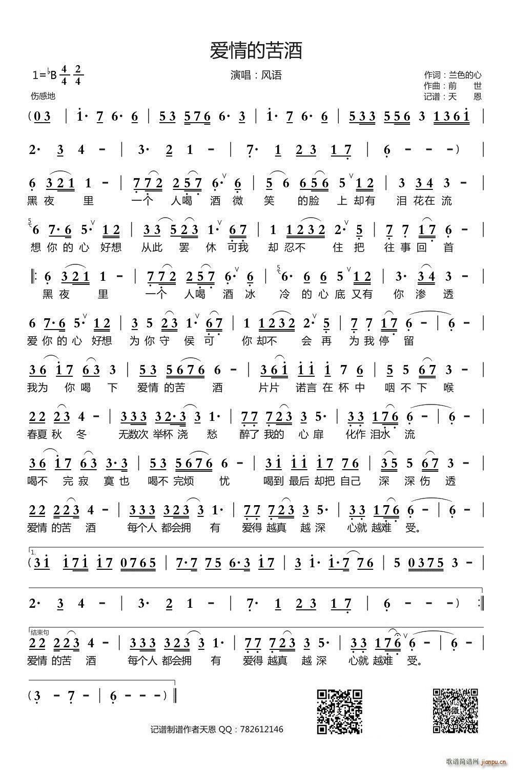 爱情的苦酒简谱