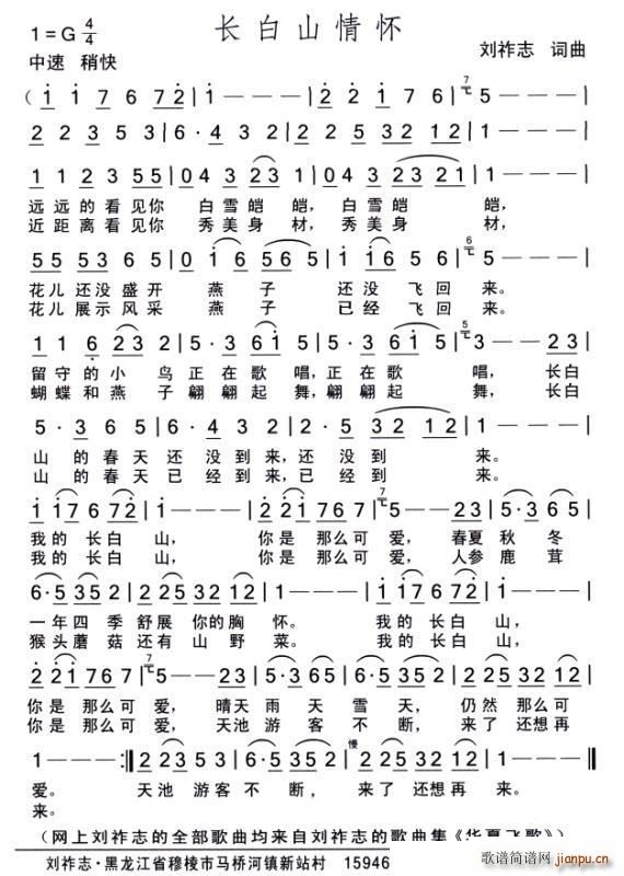 长白山情怀（词曲 ）简谱