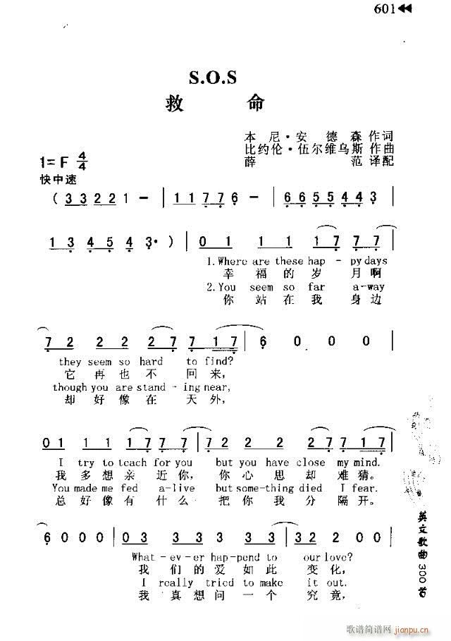 S,O,S（救命）简谱