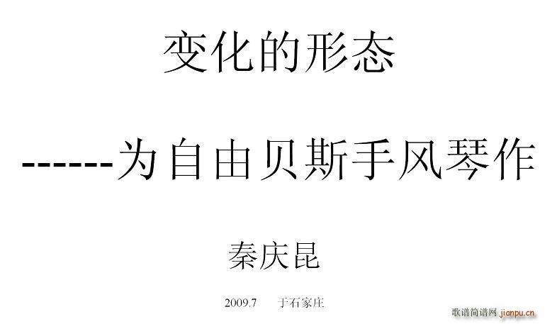 变化的形态简谱