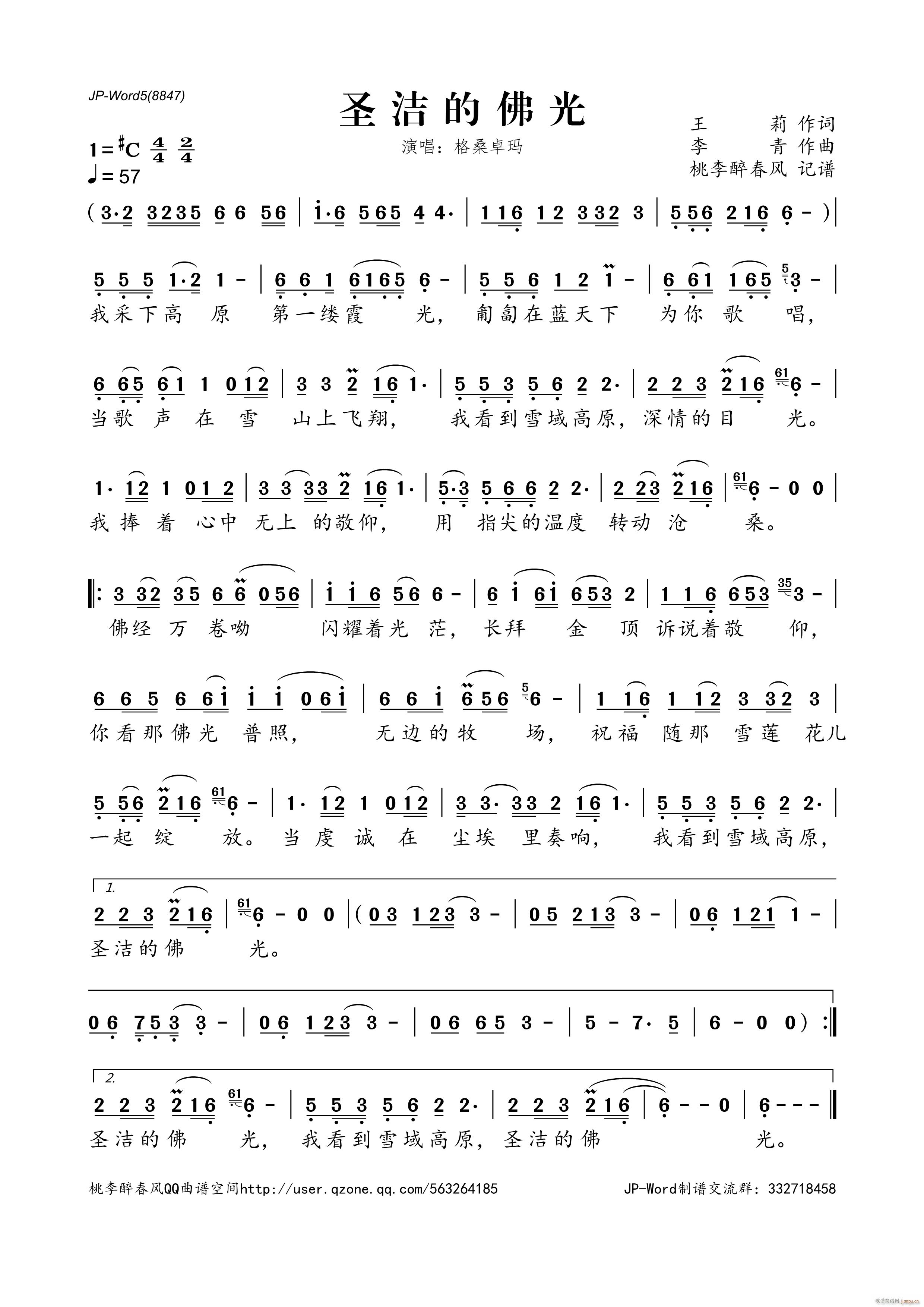圣洁的佛光简谱
