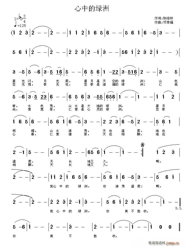 心中的绿洲简谱