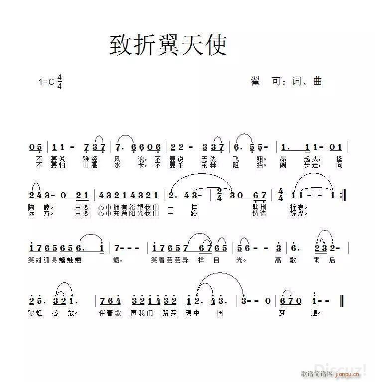 致折翼天使简谱