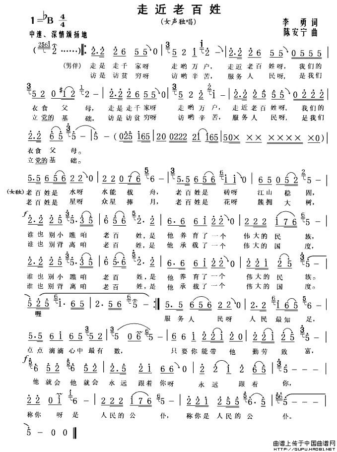 走近老百姓简谱