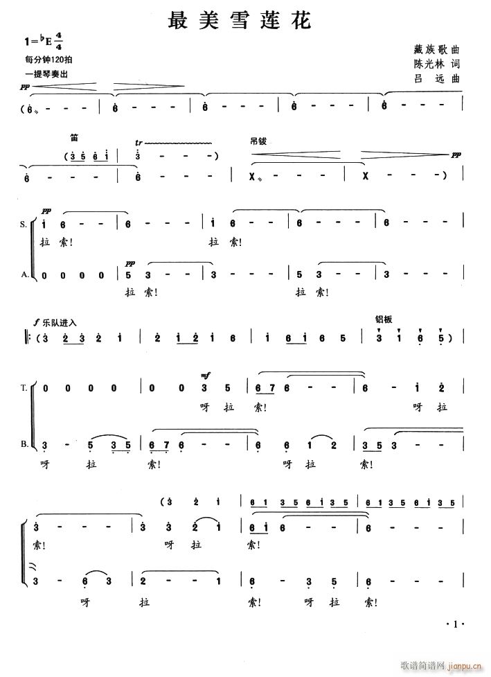 最美雪莲花简谱