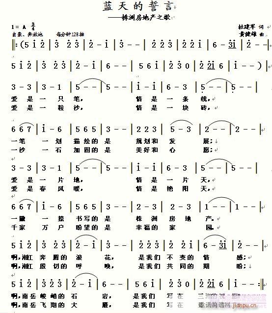 [征歌]  第三十首《蓝天的誓言》请黄清林老师编曲！简谱