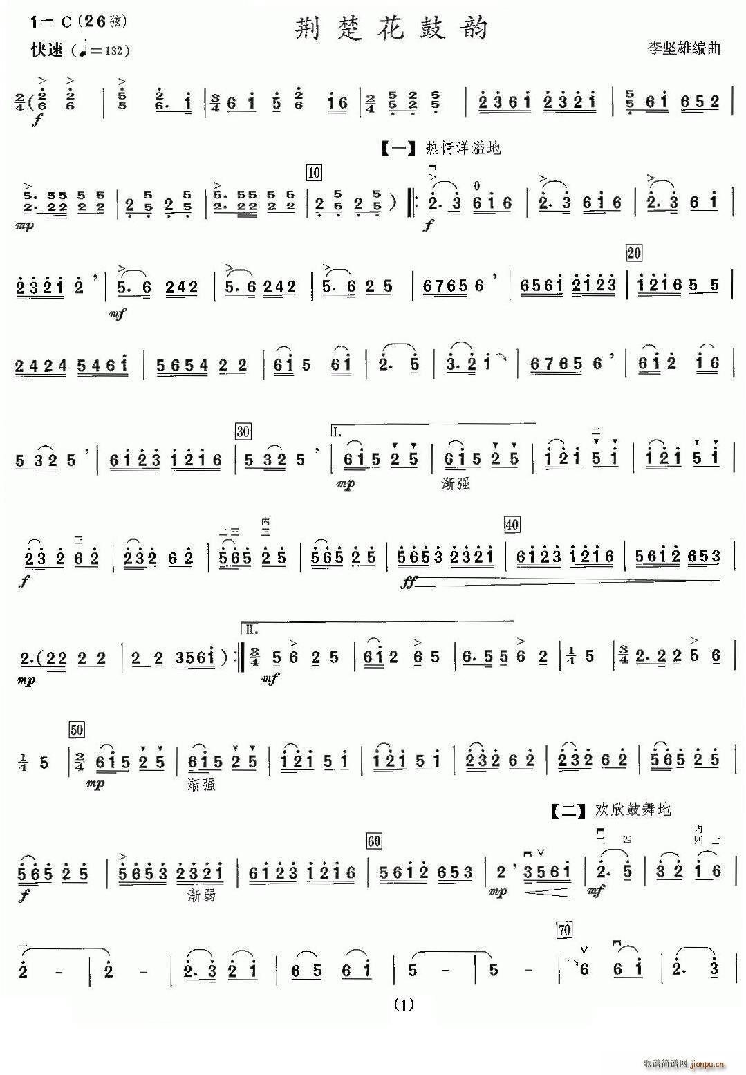 楚荆花鼓韵简谱