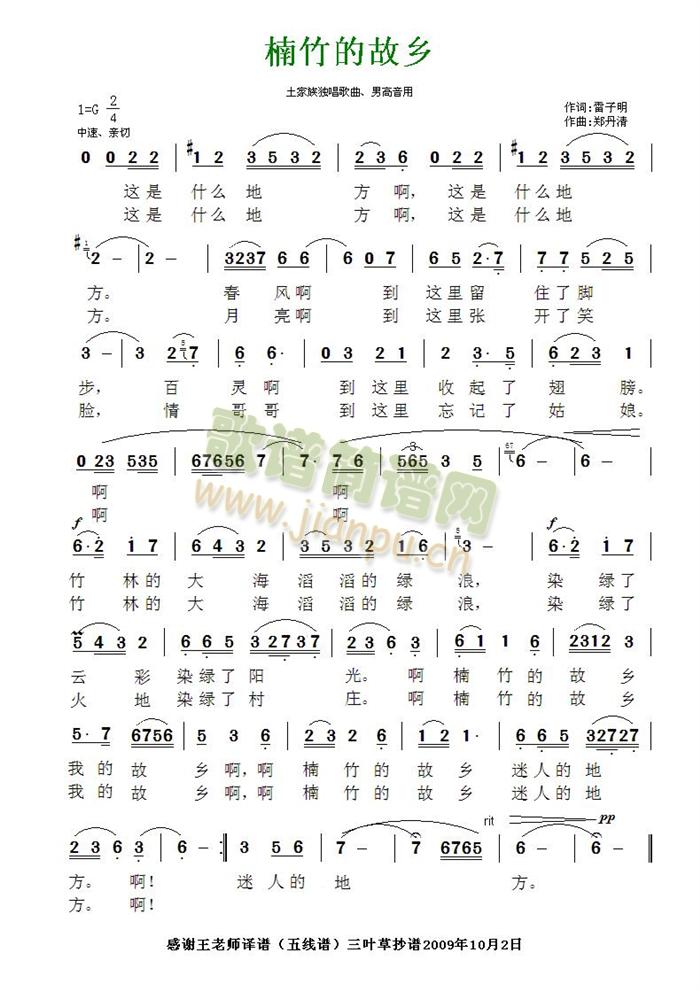 南竹的故乡简谱