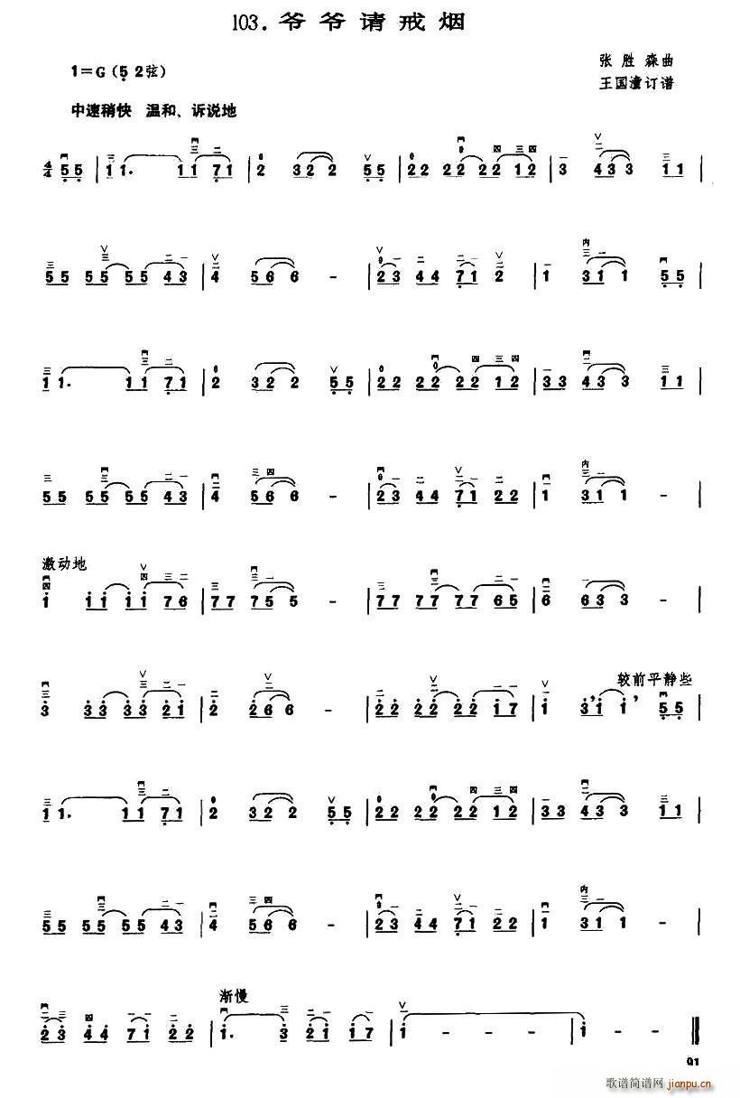 爷爷请戒烟简谱