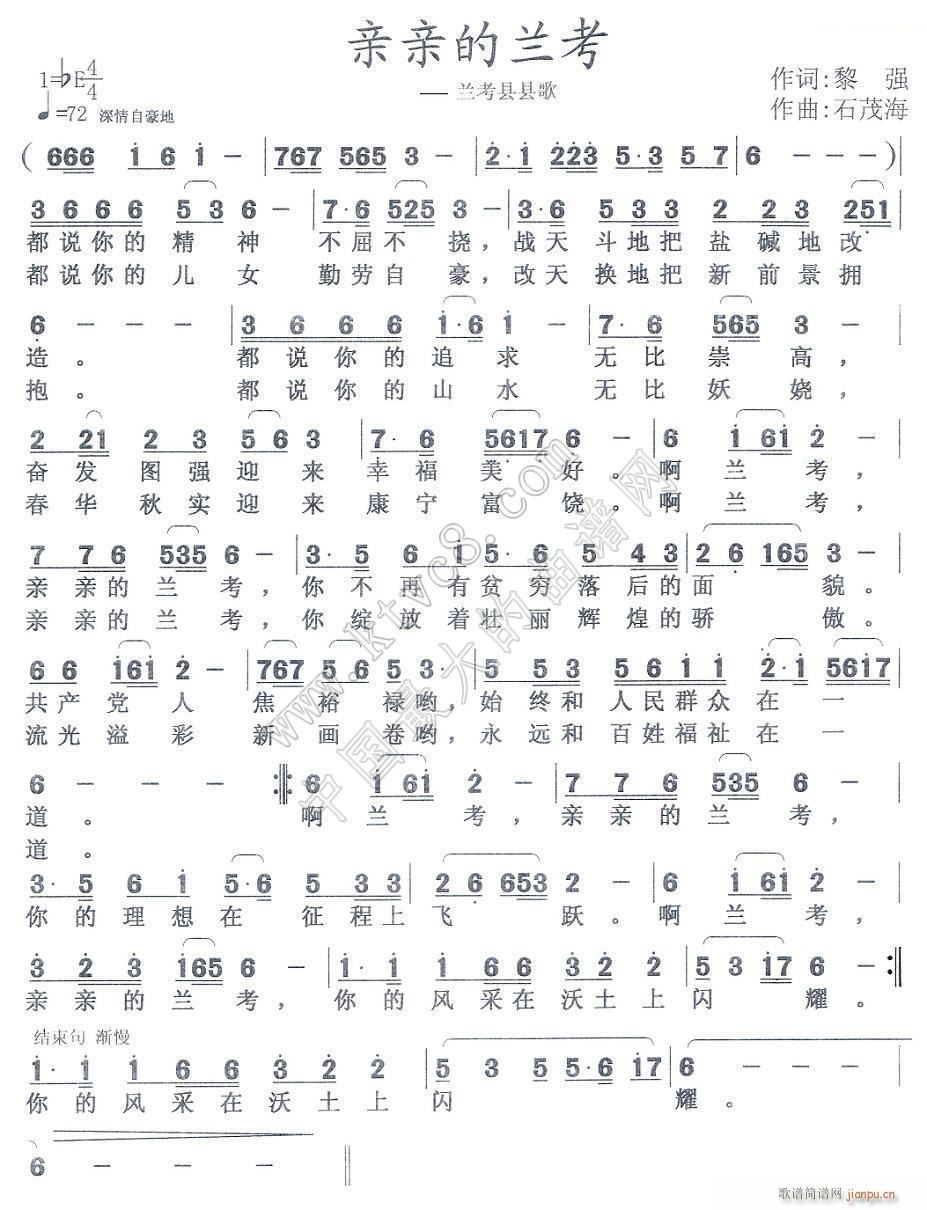 亲亲的兰考（黎强词 石茂海曲）简谱