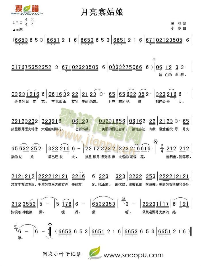 月亮寨姑娘简谱