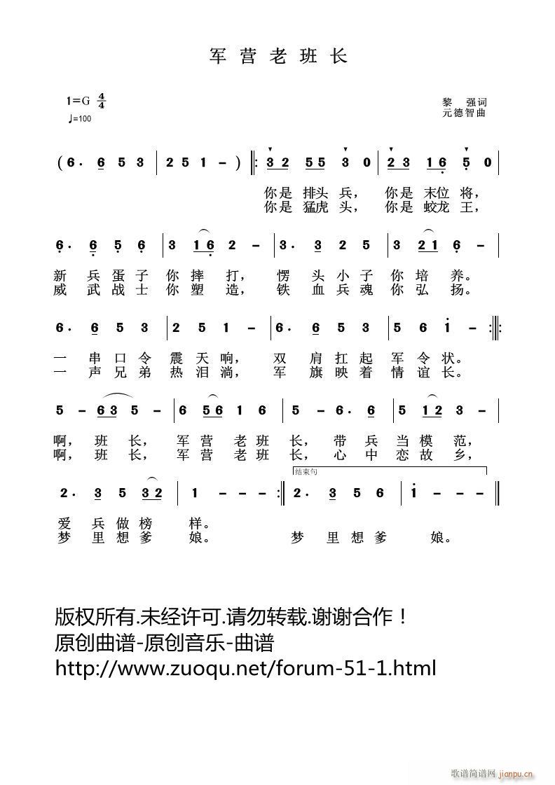 军营老班长 黎强作词 曲简谱