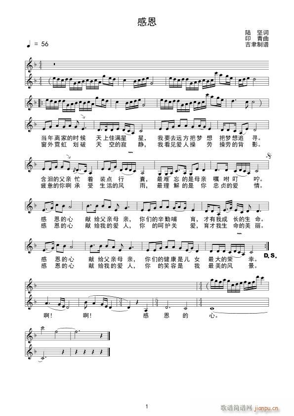感恩（印青）简谱