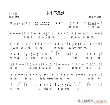 未来不是梦简谱