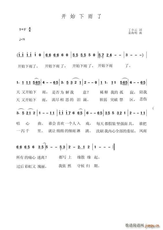 开始下雨了简谱
