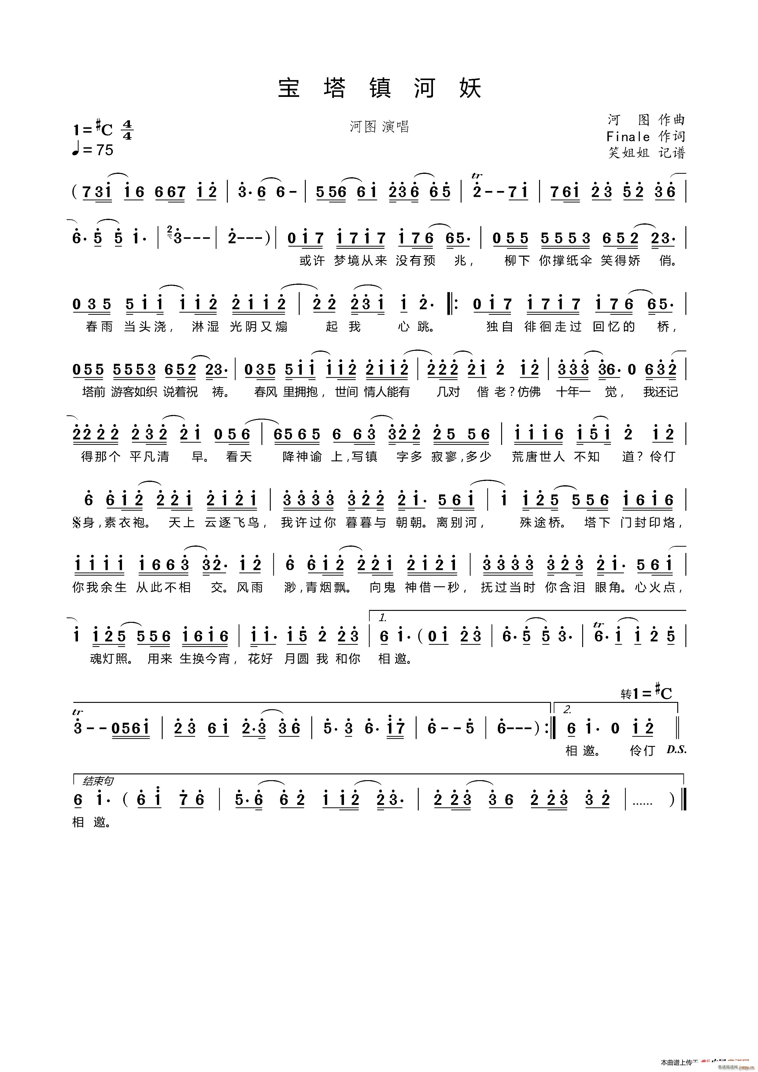 宝塔镇河妖简谱