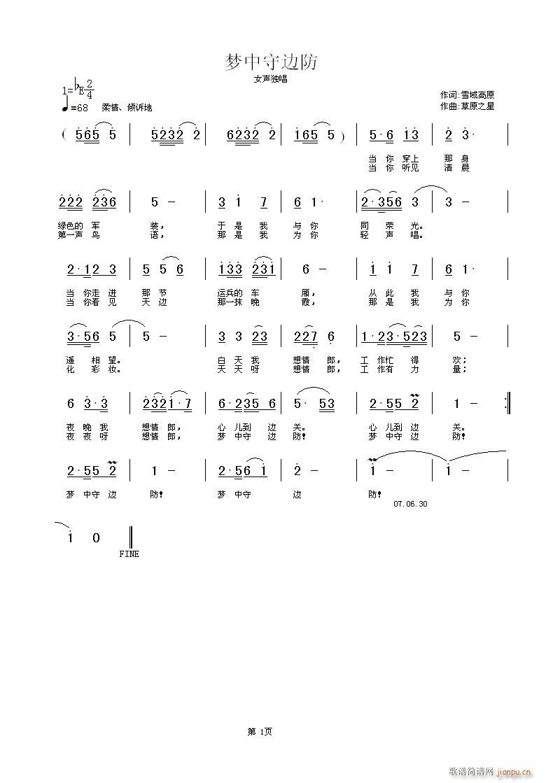 [军歌]  《梦中守边防》词 雪域高原 曲 草原之星简谱