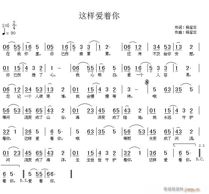 《这样爱着你》简谱