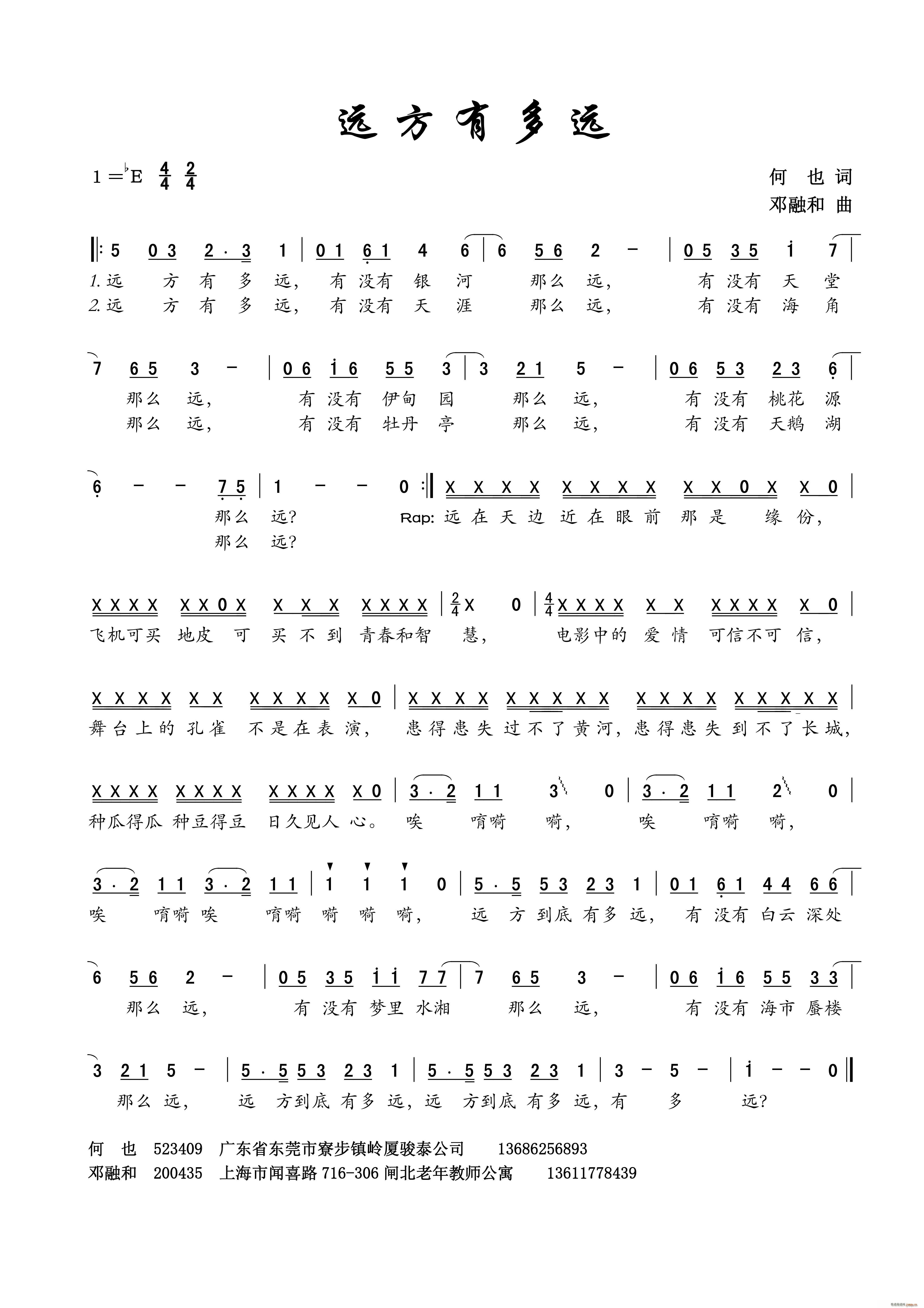 远方有多远简谱