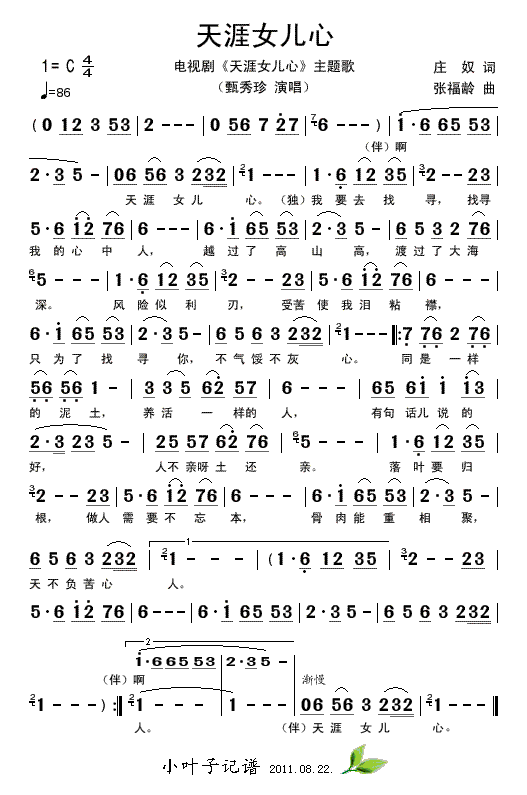 天涯女儿心简谱
