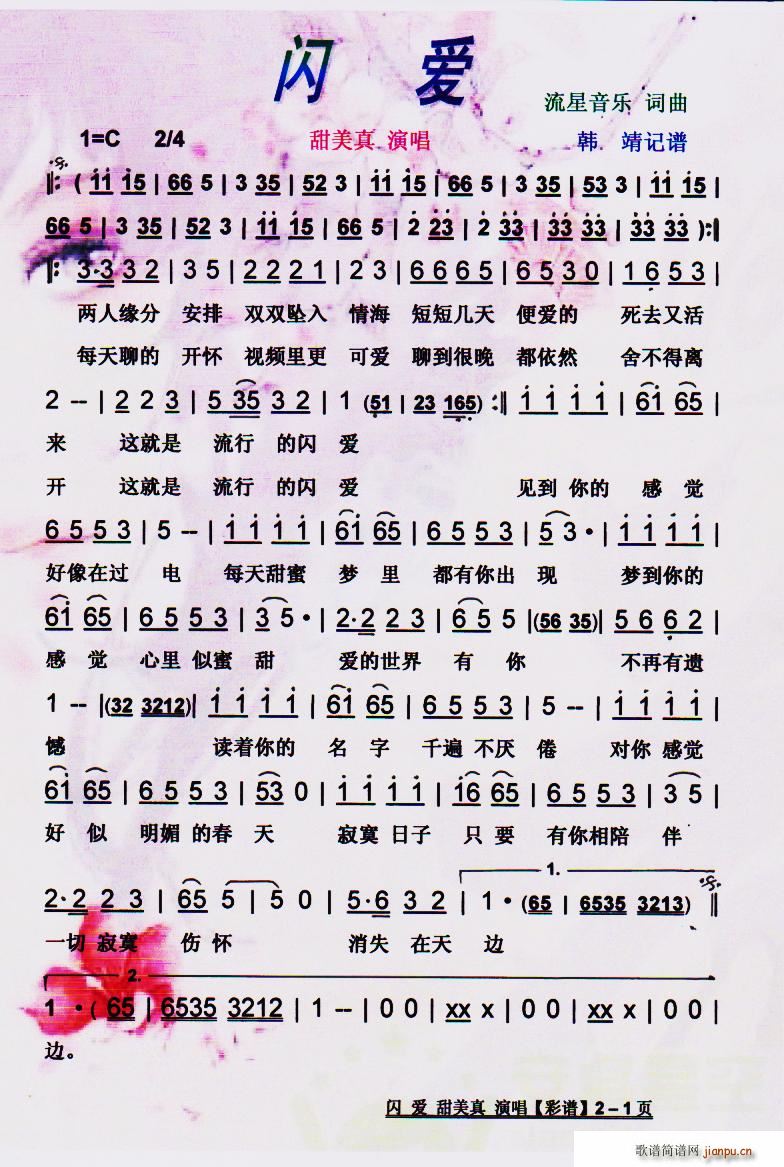 闪爱】彩谱】简谱