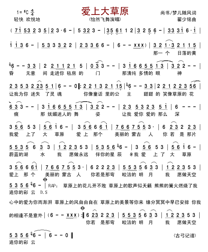 爱上大草原简谱