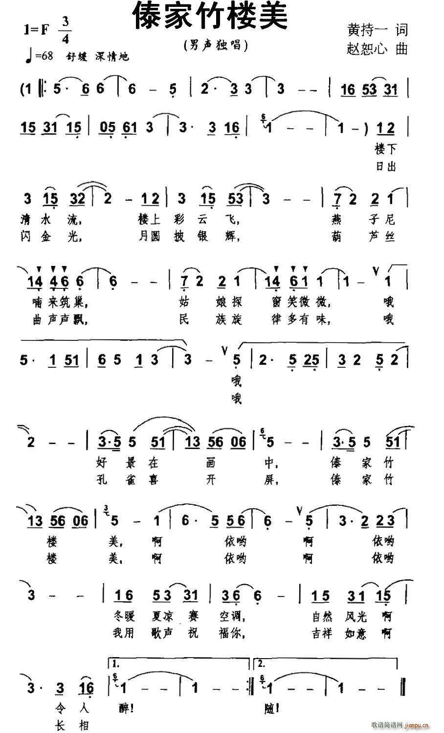 傣家竹楼美简谱