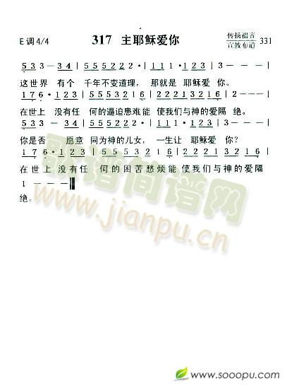 主耶稣爱你简谱