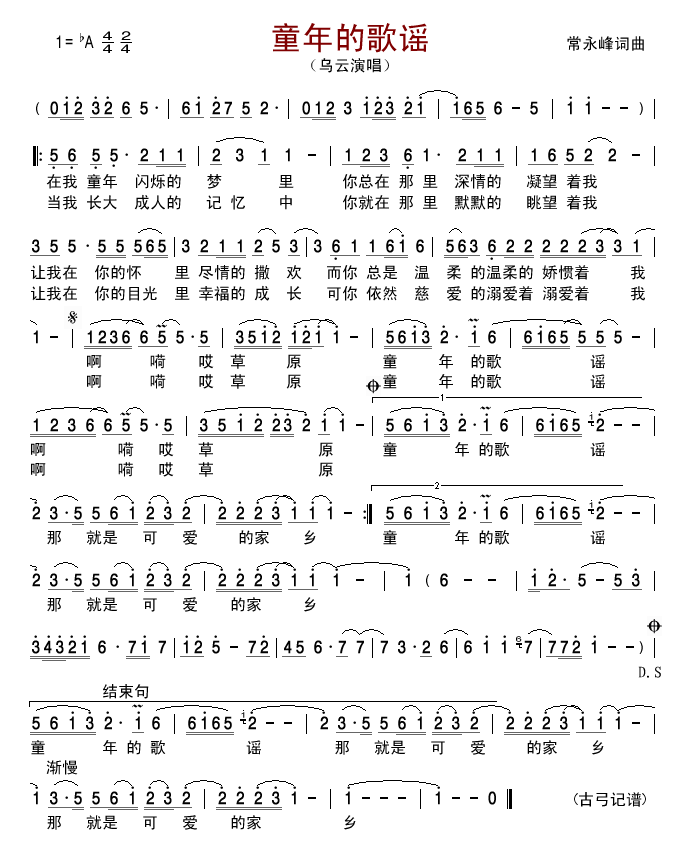 童年的歌谣简谱
