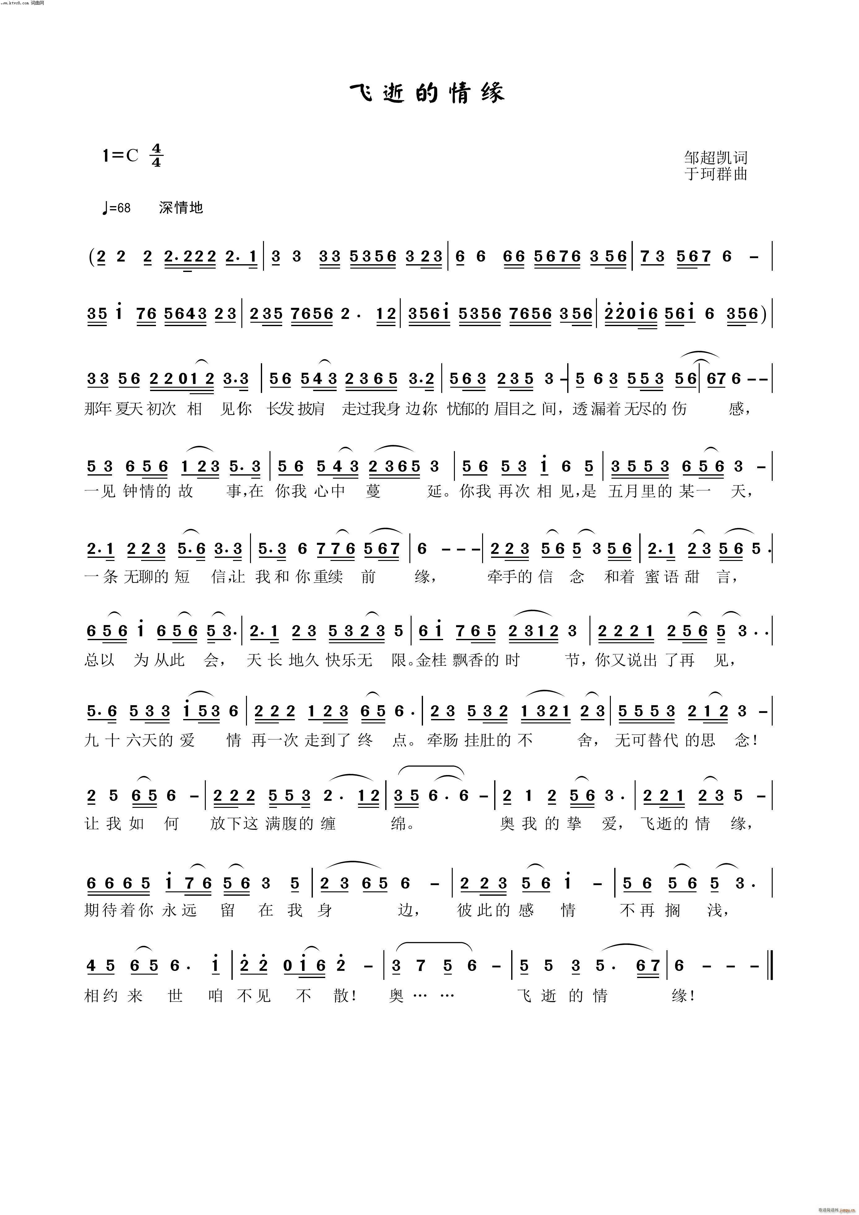 飞逝的情缘简谱