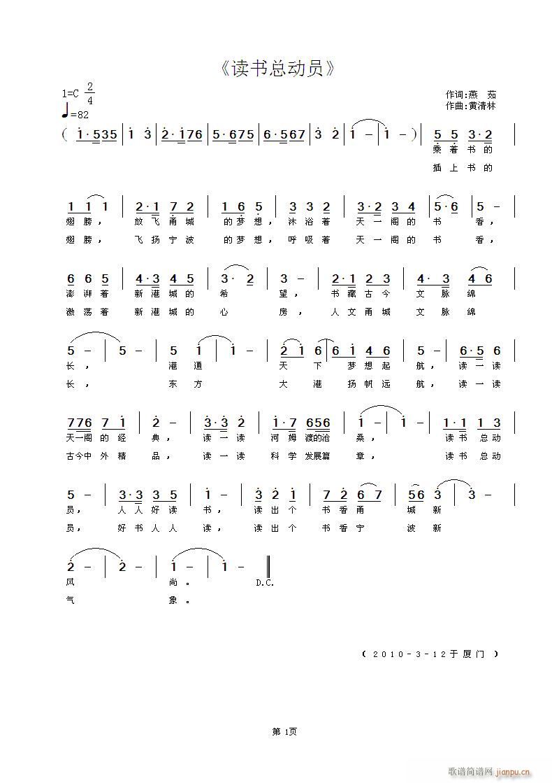 德昌演唱《读书总动员》燕茹词，黄清林曲简谱