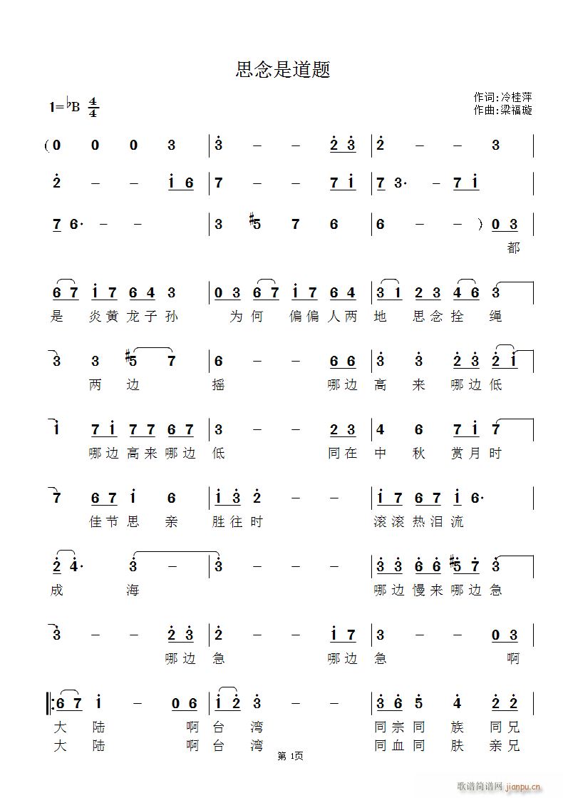 思念是道题 冷桂萍作词 梁福璇作曲简谱