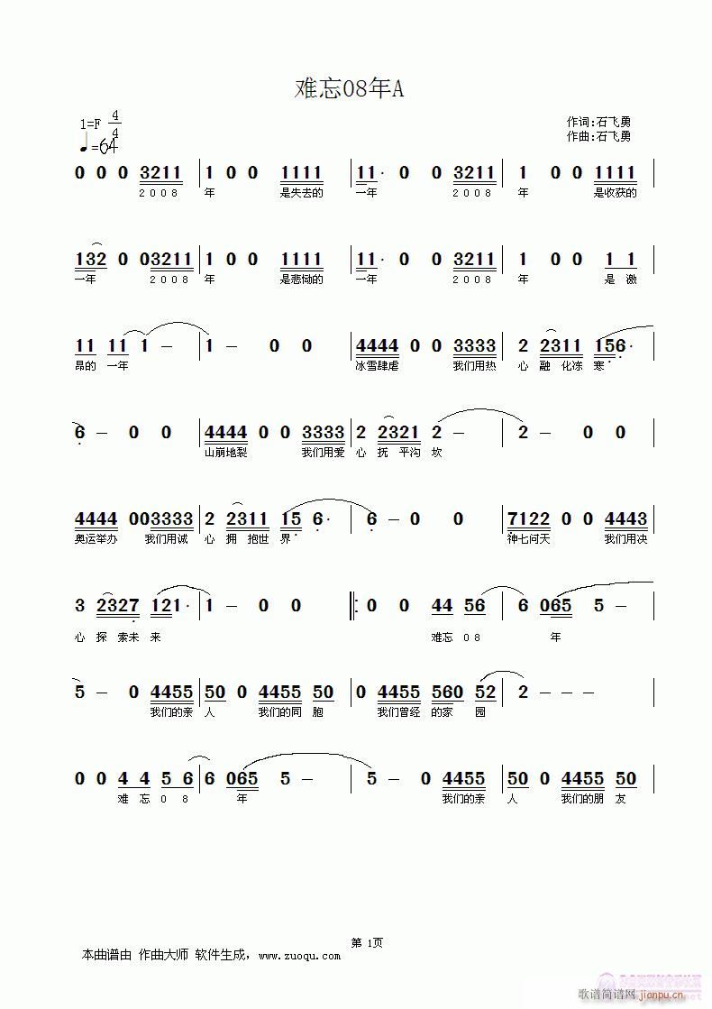 [流行]  写好久未发表的歌《难忘08年》简谱