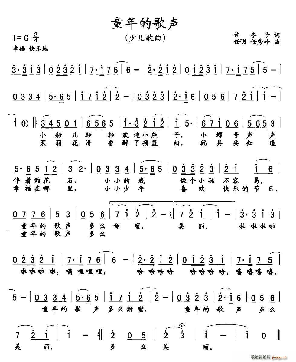 童年的歌声简谱