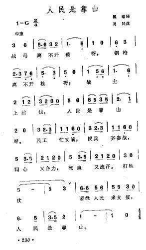 人民是靠山简谱