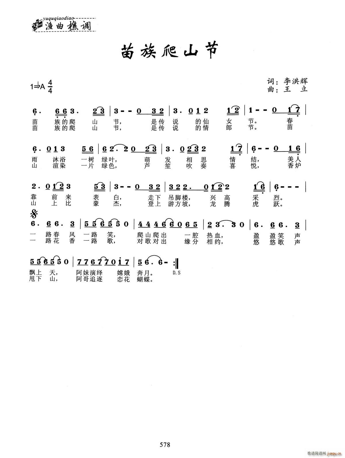 苗族爬山节简谱