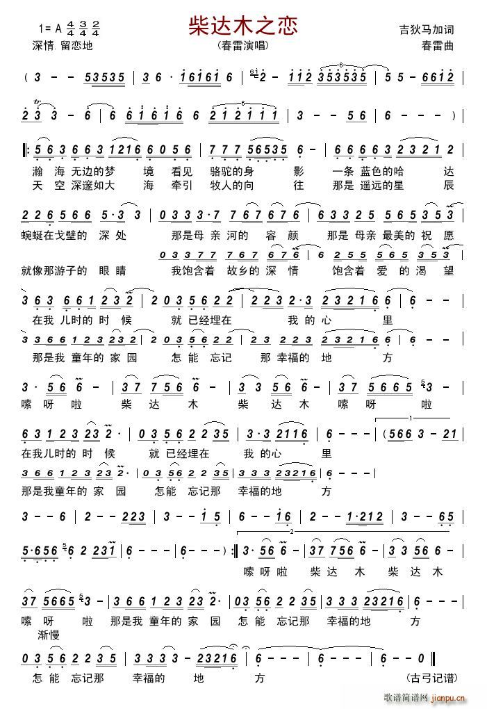 柴达木之恋简谱