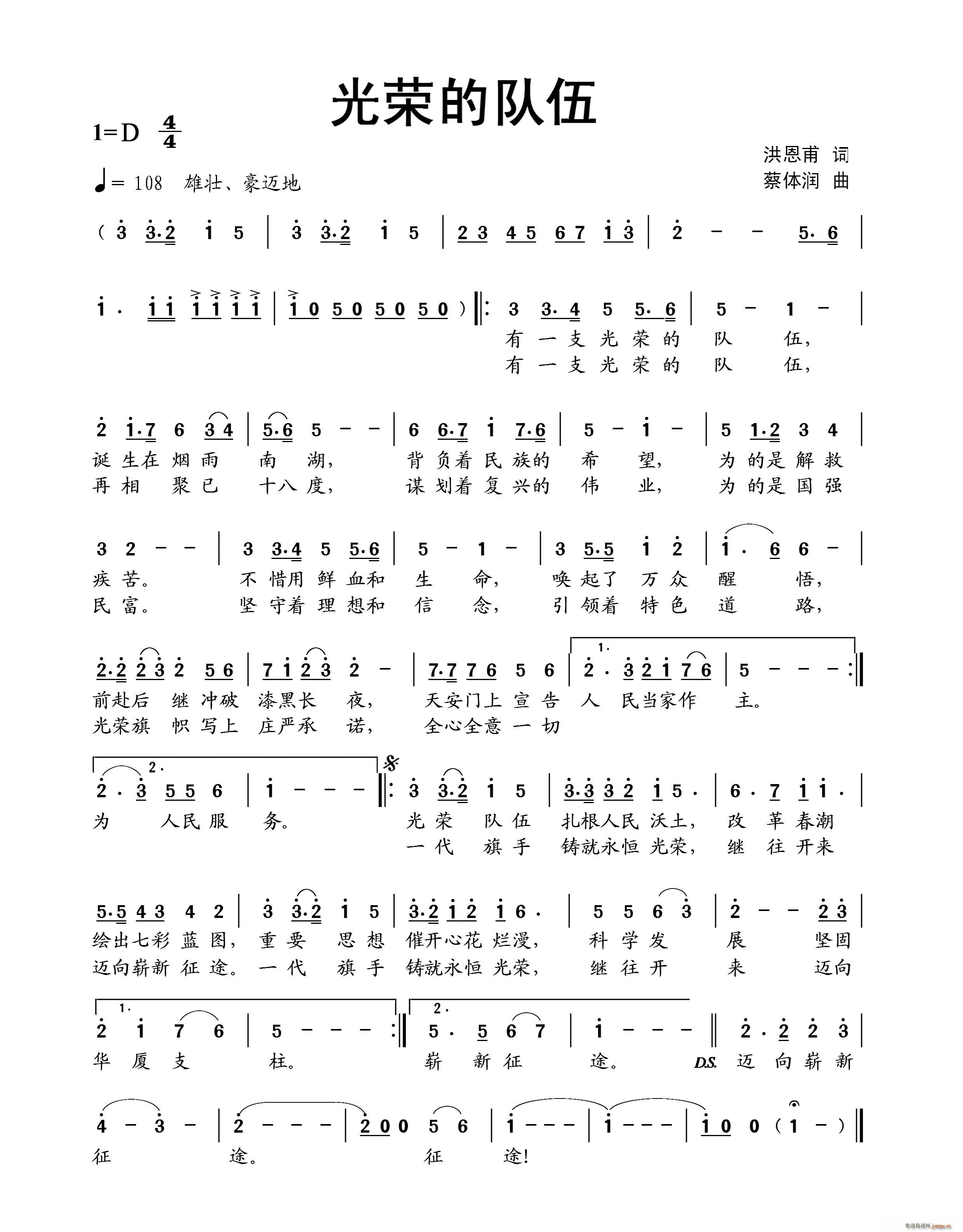 光荣的队伍（洪恩甫词 蔡体润曲）简谱